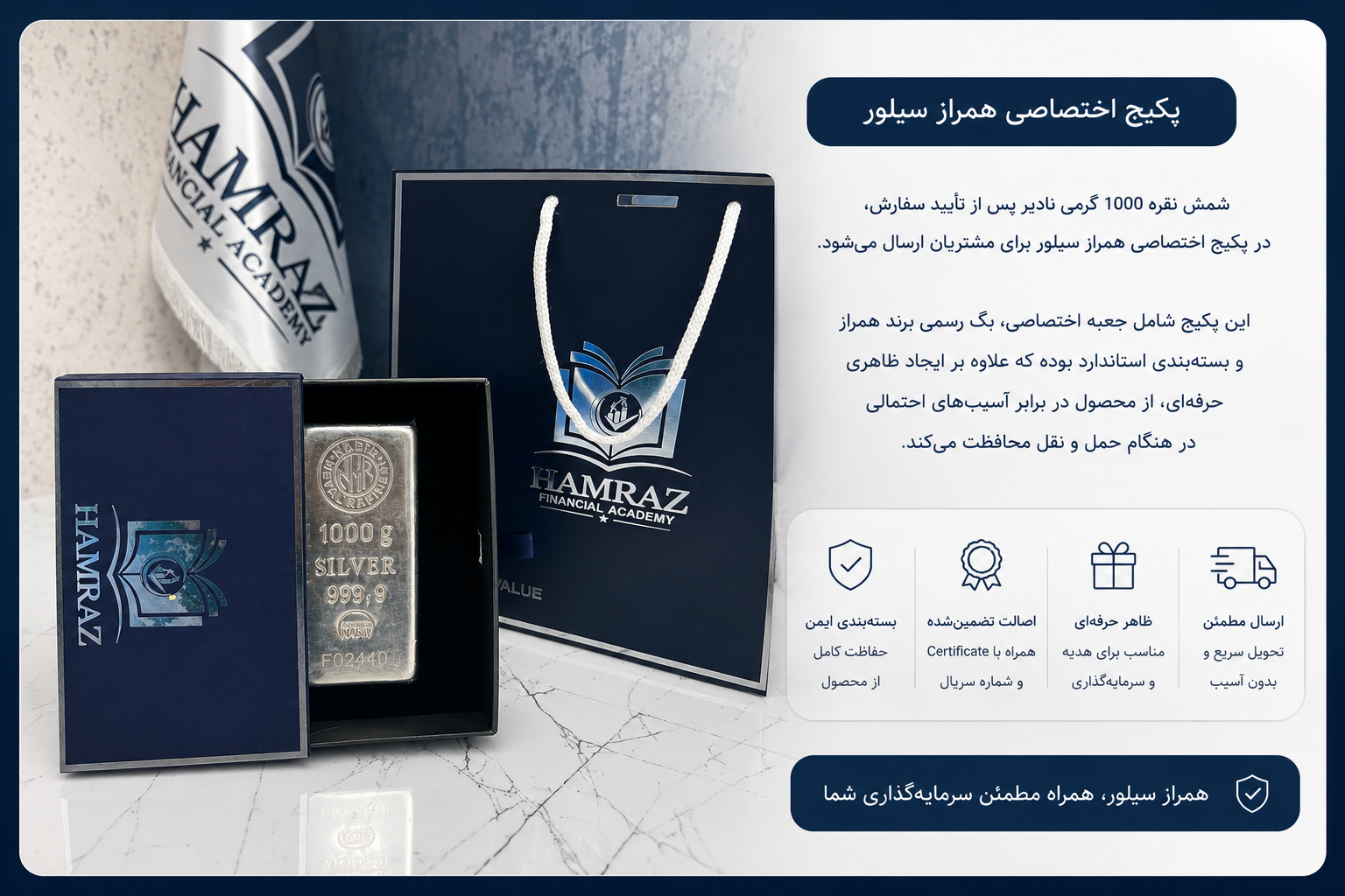 پکیج اختصاصی همراز سیلور